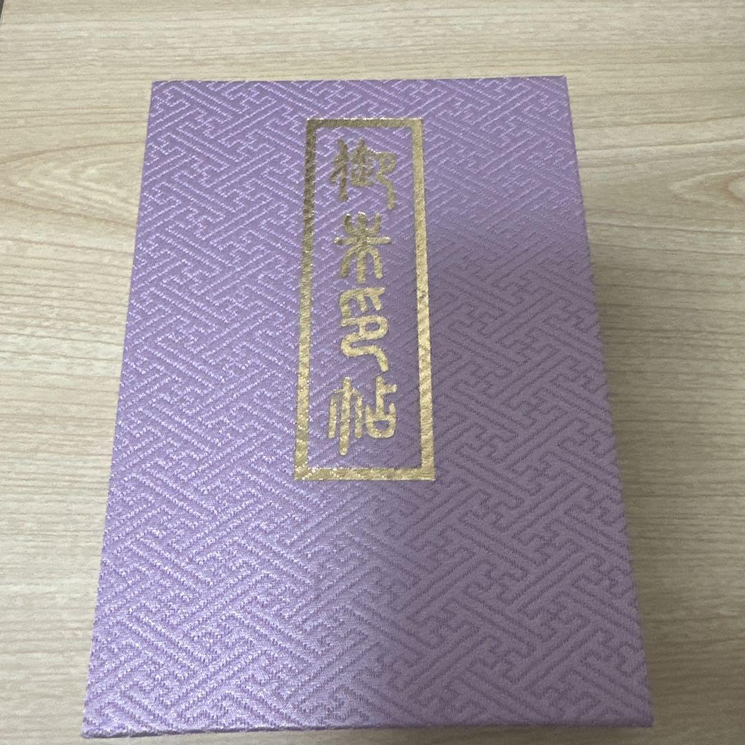 Amazon.co.jp: 宇治上神社 ご朱印帳 グッズ 世界文化遺産 : 文房具